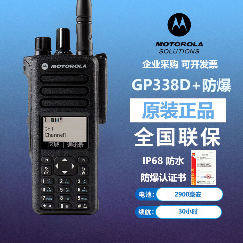 gp328防爆对讲机报价图片