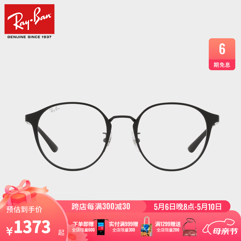 雷朋（RayBan）光学镜框轻钛材潘托斯形简约大框近视眼镜男女款镜架0RX8770D 1206哑光黑镜框 尺寸50