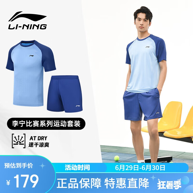李宁（LI-NING）乒乓球服短袖男女比赛服速干训练套装运动服两件装 蓝/紫 M 