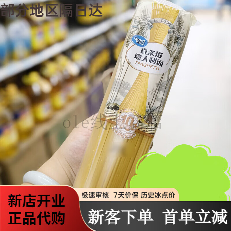 【沃尔玛】惠宜直条形意大利面500g袋装意面10分钟快煮