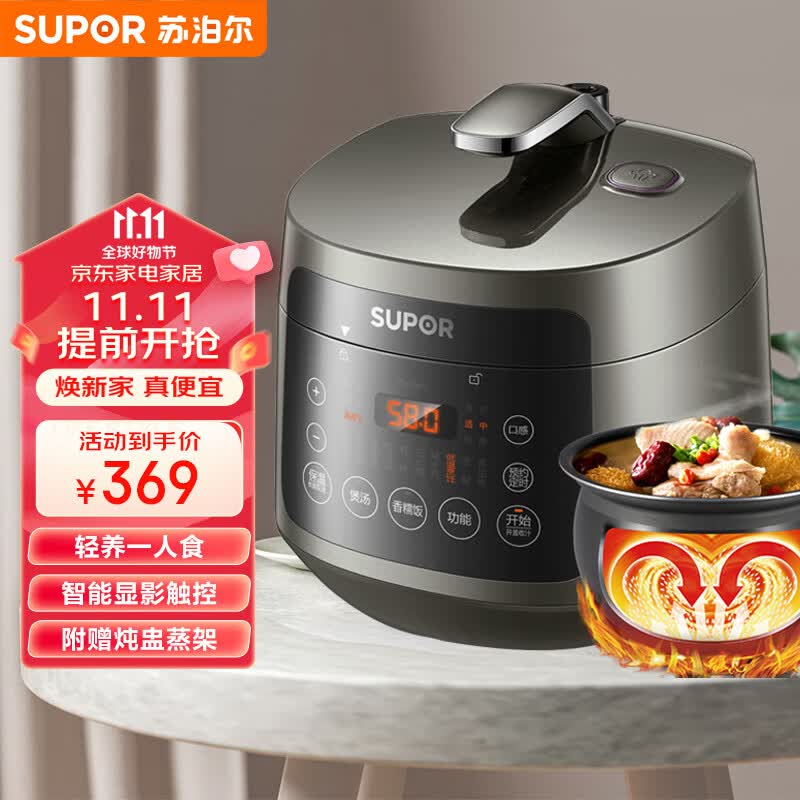 苏泊尔一人食迷你电压力锅3L 家用智能预约送蒸架炖盅触控面板煲汤煮粥球釜内胆SY-30FC8058Q高压锅1-3人高性价比高么？