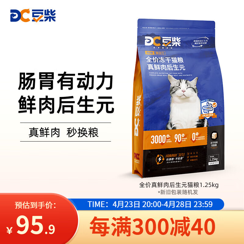 docile 豆柴 冻干鸡肉乳酸菌全阶段猫粮 1.25kg