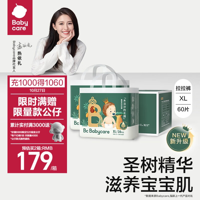 babycare 皇室木法沙的王国拉拉裤尿不湿成长裤新升级箱装XL60片(12-17kg)使用感如何?