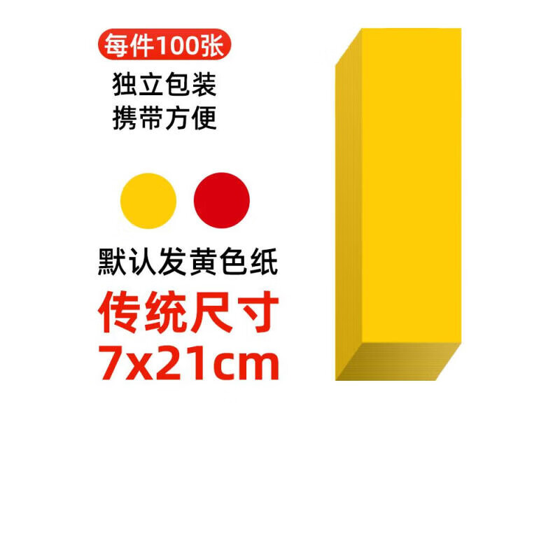 道教用品画符专纸道用品 符画黄纸朱砂液写字专用黄表纸100张空白