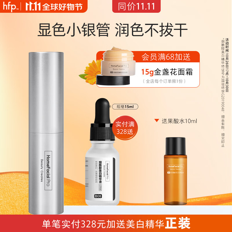 HomeFacialPro保湿柔嫩变色护唇膏3.5g  hfp修护口红长效滋润保湿防干裂男女使用感如何?