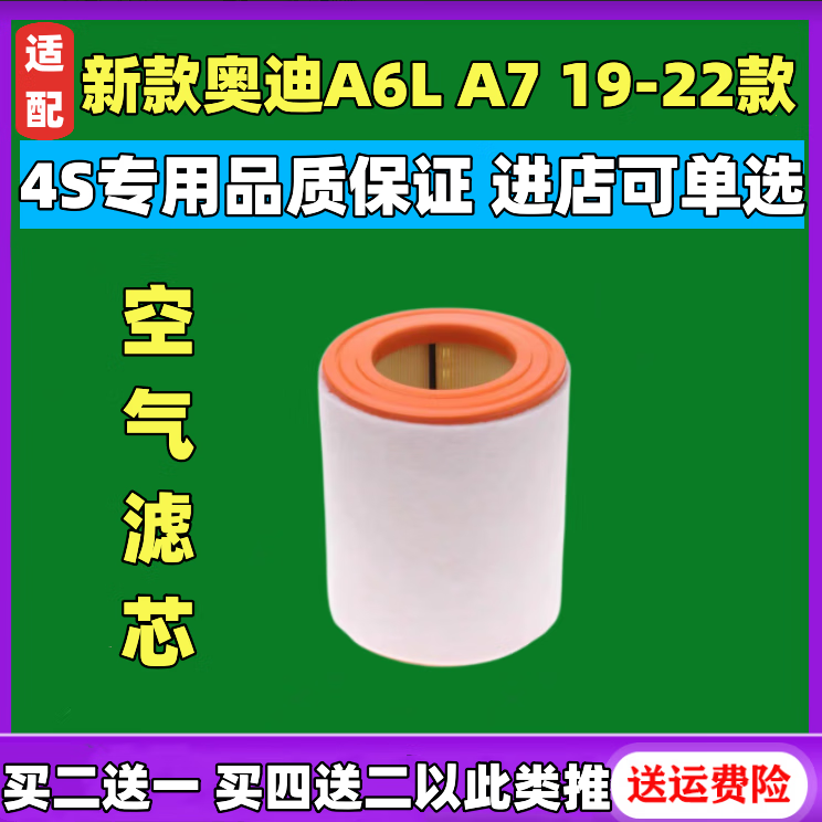 傲麟【精选百货】适配19-22新款奥迪A6L A6 A7 2.0T 40 55 45TFSI空气 内置空调滤芯