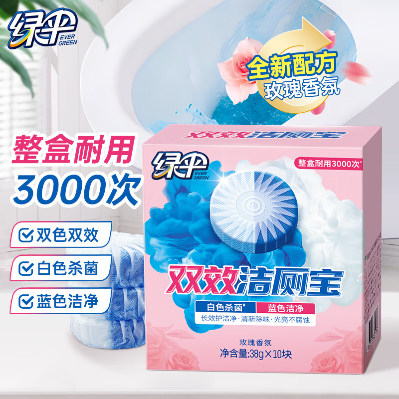 绿伞洁厕宝 洁厕灵洁厕球蓝泡泡马桶水箱自动清洁剂 除臭神器 【双色双效】洁厕宝38g*10块 京东折扣/优惠券