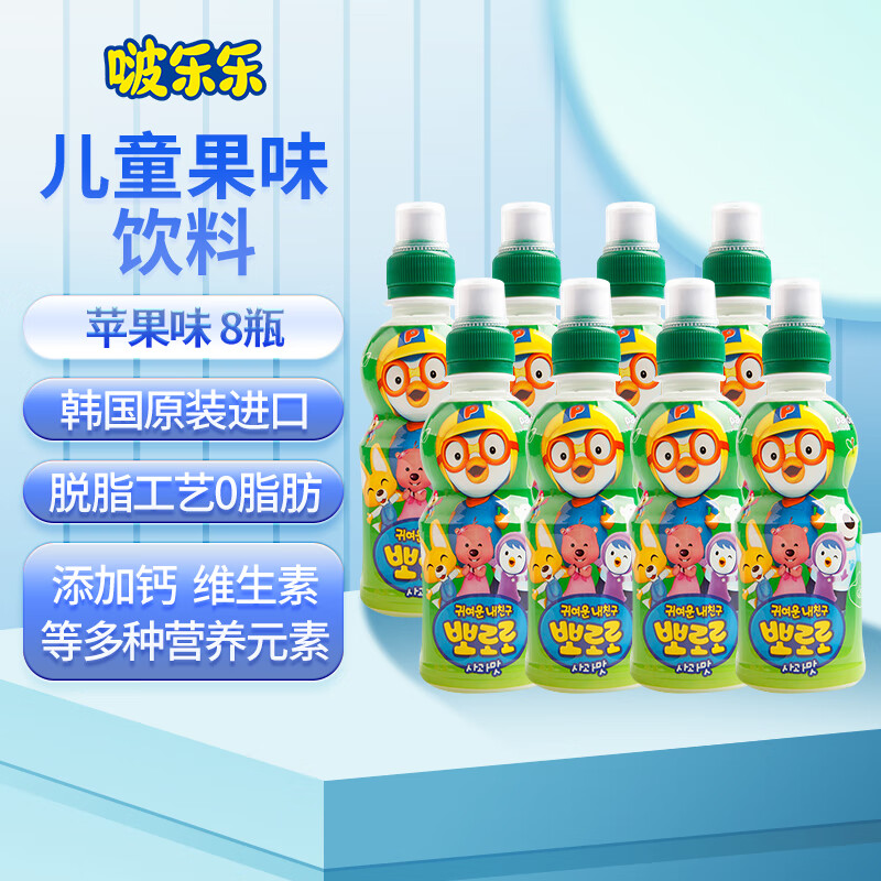 Pororo啵乐乐儿童饮料韩国进口果汁网红饮品草莓葡萄波波乐口味随机整箱 苹果味 组合装 235ml*8瓶 京东折扣/优惠券