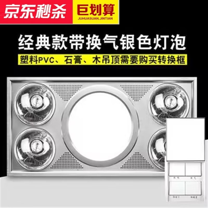 灯暖浴霸集成吊顶排气扇照明一体卫生间浴霸300x600取暖灯 经典款带换气高热银