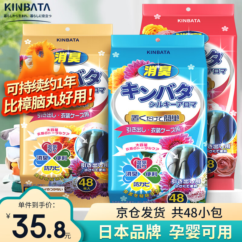 KINBATA樟脑丸衣柜驱虫防霉球衣柜香薰包宿舍防潮干燥剂48包清新花香