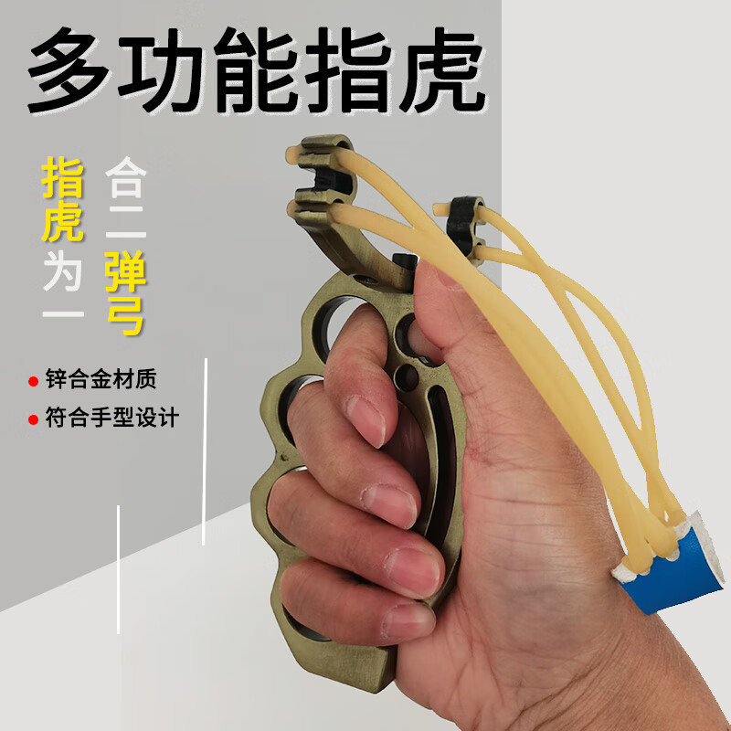 多功能加厚可拆卸破窗防身合法用品锌合金拳刺指环四指弹 弹弓指虎合