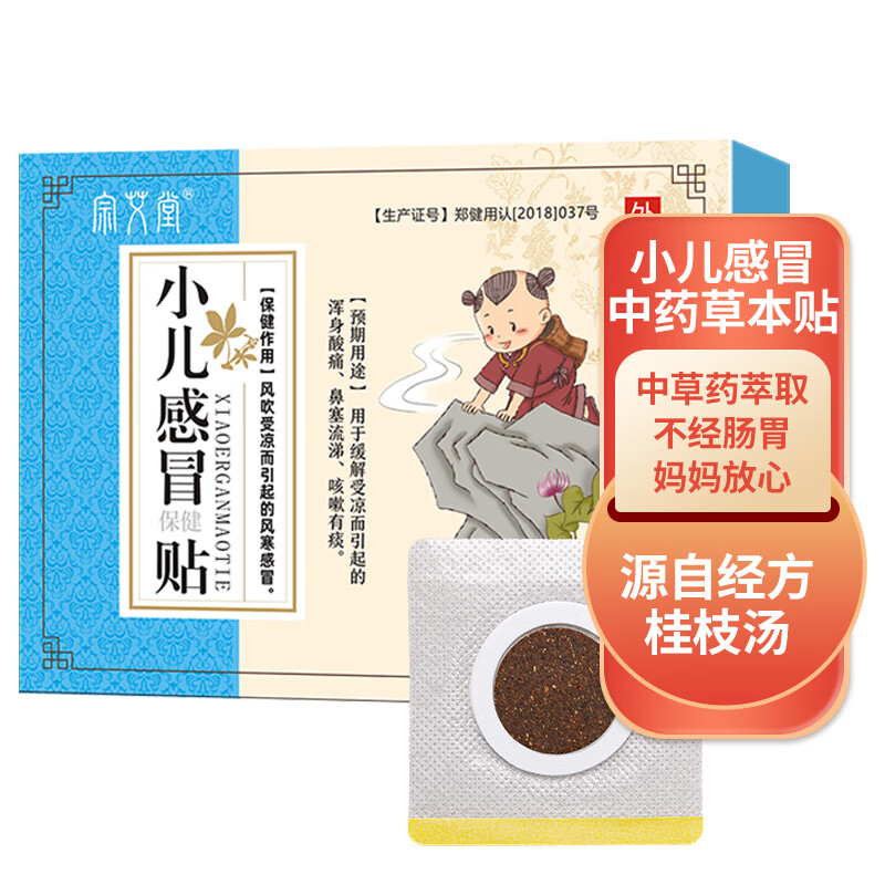 好自来  小儿鼻炎贴 鼻塞鼻涕贴 宝宝流鼻涕 鼻痒 6贴/盒 小儿感冒贴