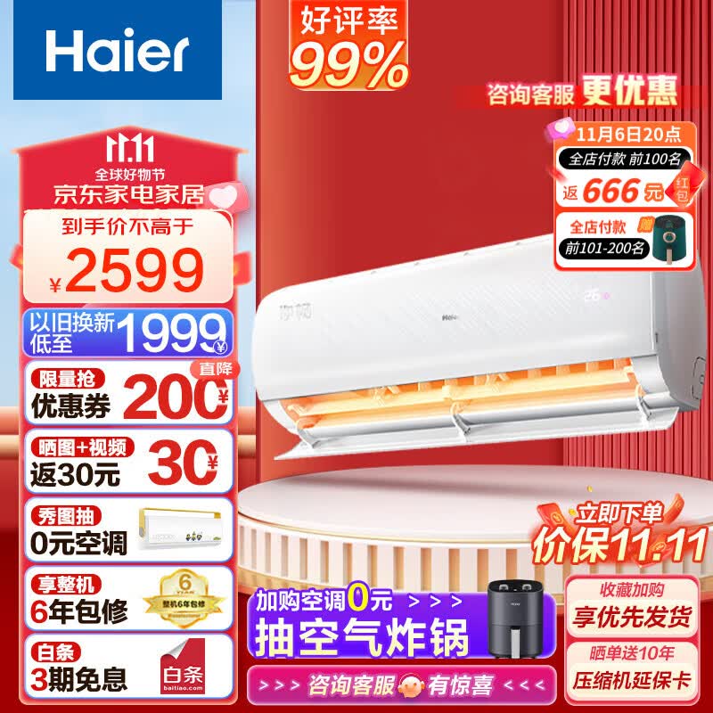 海尔（Haier）净畅睡眠空调挂机新一级能效急速制热变频冷暖自清洁壁挂式卧室空调以旧换新静音省电 1.5匹 35KPB81 适用16-20㎡属于什么档次？