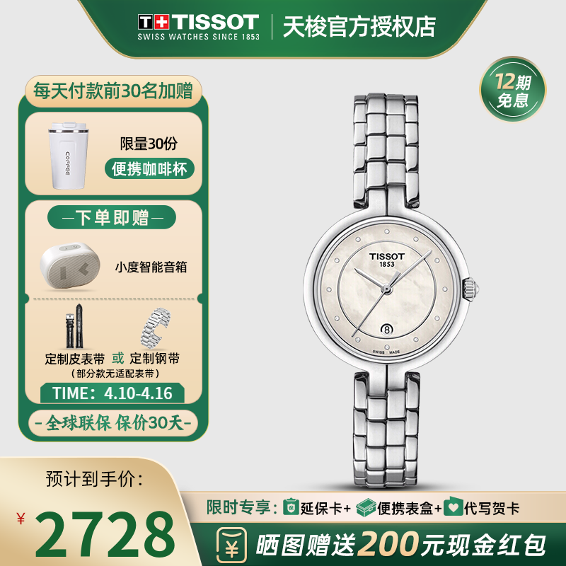 天梭（TISSOT）【官方授权店】手表 弗拉明戈系列1853皮带钢带石英女表 贝母表盘镶钻T094.210.11.116.01