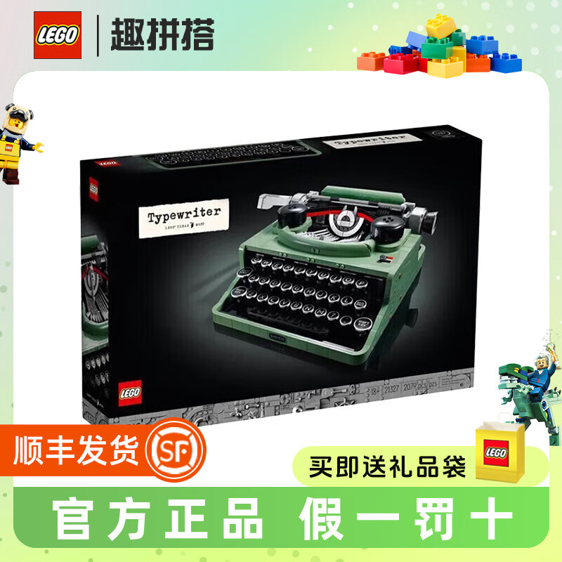 乐高（LEGO）积木 Ideas创意系列 拼装玩具生日礼物 打字机21327