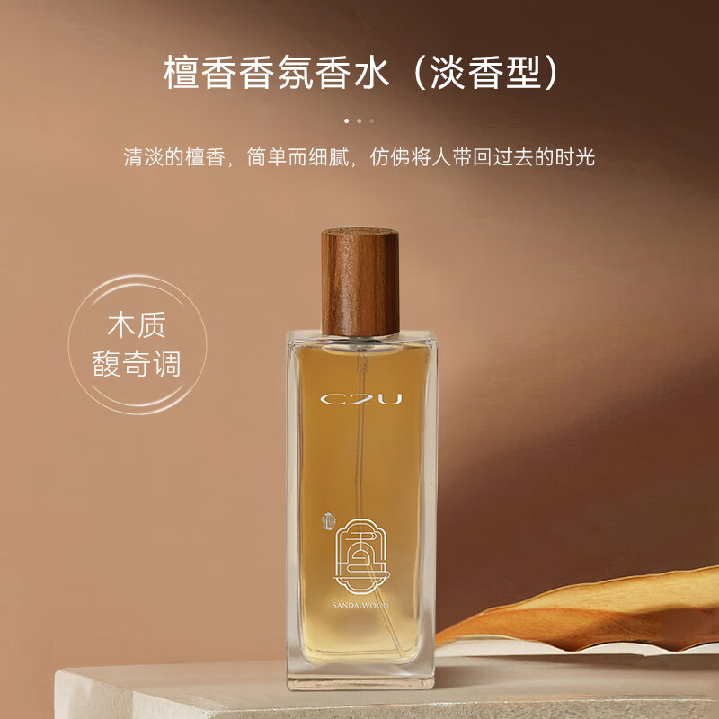c2u檀香香氛调香师香水浓香女士持久留香清新淡香50ml 檀香香氛香水
