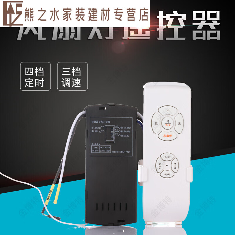 遥控器吊扇灯开关遥控器智能无线风扇调速器佑家永怡御风之光 怡御风