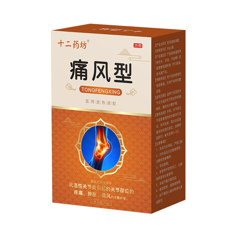 十二药坊痛风型凝胶 关节痛风 手指痛风凝胶膏 脚趾痛风冷敷凝胶喷剂
