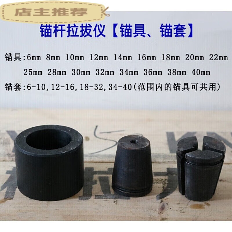 定制zy系列 锚杆拉拔仪 锚具 锚杆拉力计 夹具外圈 模套 锚套  配件