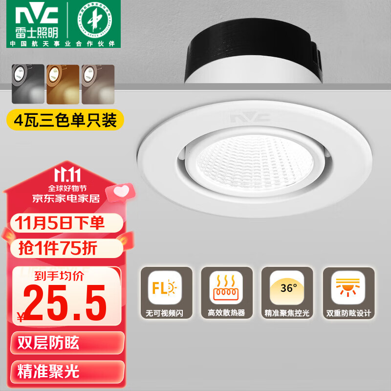 雷士（NVC）LED射灯客厅背景墙嵌入式筒灯全铝天花灯白色4瓦三色开孔65-75mm使用感如何?