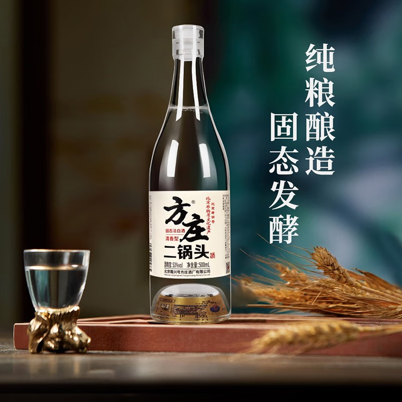 方庄古法二锅头 纯粮食固态白酒 42度53度500ml 清香型 整箱送礼白酒 53度 500mL 6瓶 (整箱)