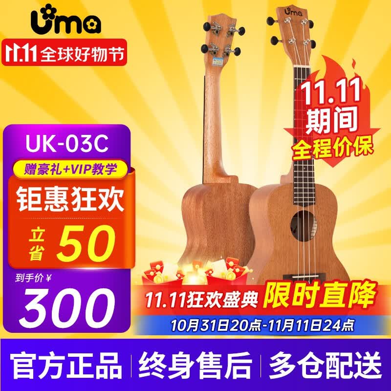 Uma UK-03C/04C初学者尤克里里入门乌克丽丽儿童小吉他桃花芯相思木 UK-03C 23英寸 经典桃花芯高性价比高么？