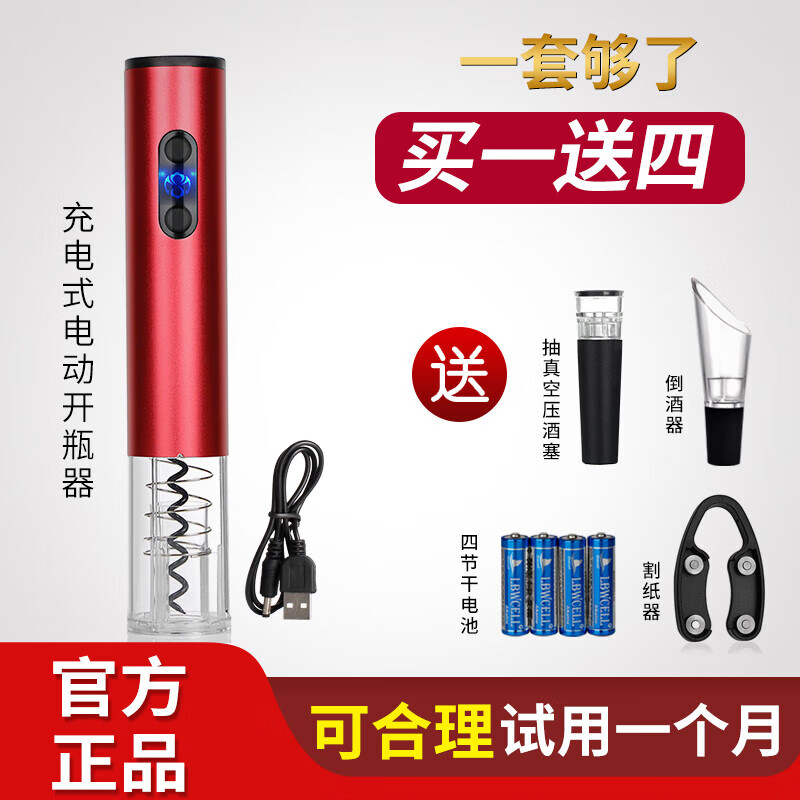 电动红酒开瓶器醒酒(怎样拆开电动红酒开瓶器) 电动红酒开瓶器醒酒(怎样拆开电动红酒开瓶器)