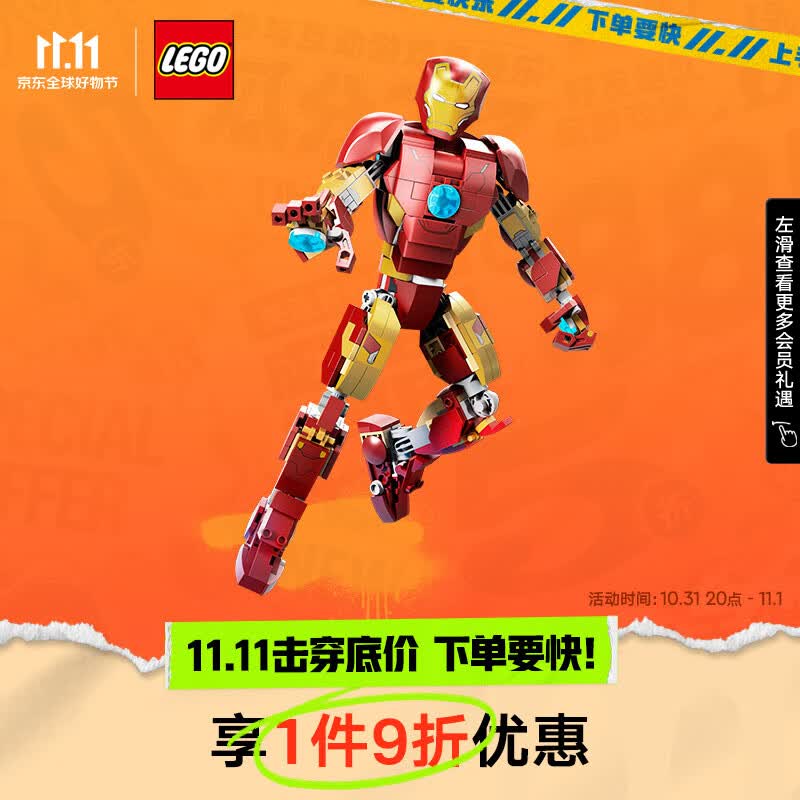 乐高（LEGO）积木拼装超级英雄76206钢铁侠人偶9岁+儿童玩具漫威生日礼物怎么看?