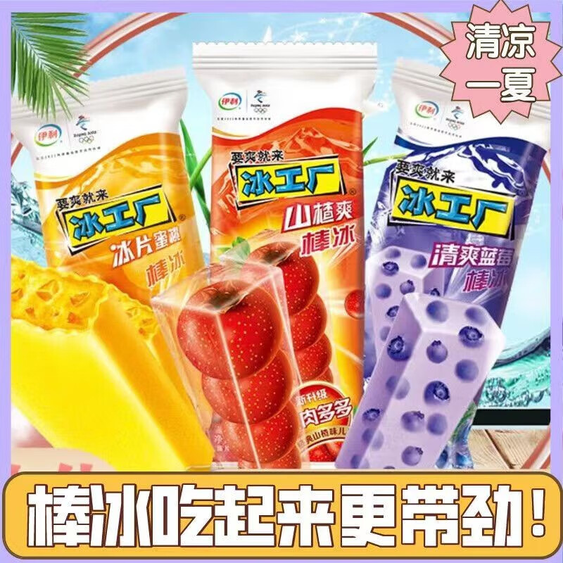 甄稀冰激凌淇淋棍伊利心情巧乐兹巧脆棒冰工厂四个圈大布丁雪糕 心情脆圈各5冰工厂 布丁冰棍各1
