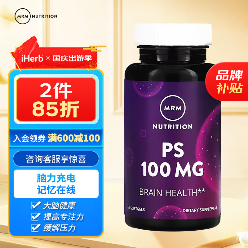 MRM PS磷脂酰丝氨酸软胶囊 100毫克 60粒