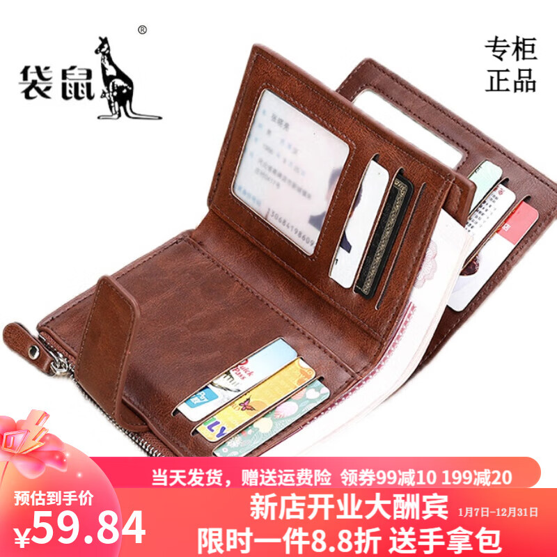 袋鼠轻奢品牌男士钱包男短款钱夹证件包多功能韩版卡包拉链驾驶证套防 深棕色