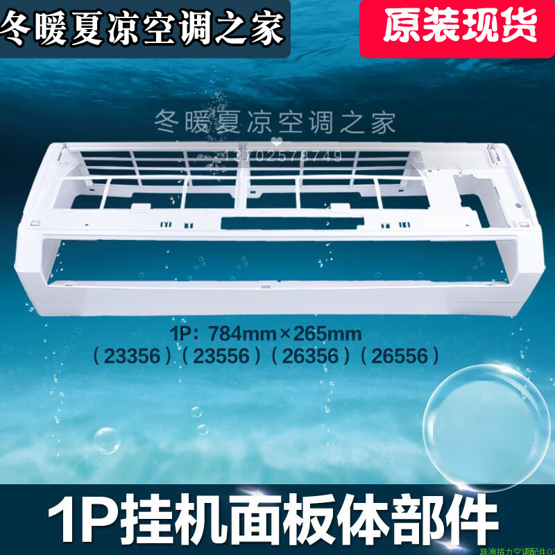 5p 春之恋夏之恋凯迪斯吉祥号 面板体 中间面板 1p面板体