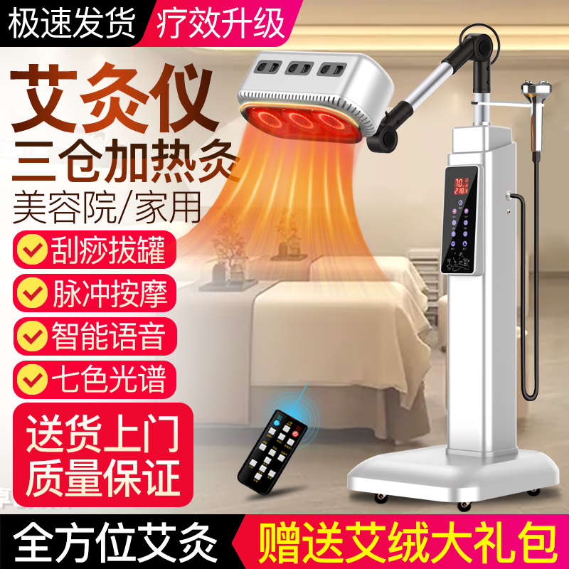 艾灸仪器家用理疗熏蒸全身灸美容院专用艾绒无烟器具艾炙盒一体机 [新双仓全面艾灸+八面控温+刮1