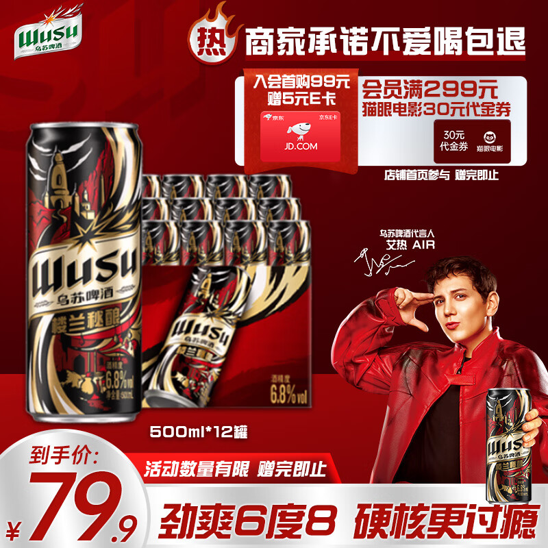 WUSU 乌苏啤酒 楼兰秘酿 500ml*12听