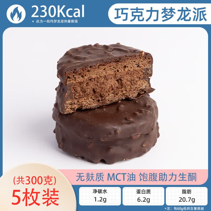 5枚 mct巧克力派草莓夹心榛子零食 巧克力梦龙派5个装