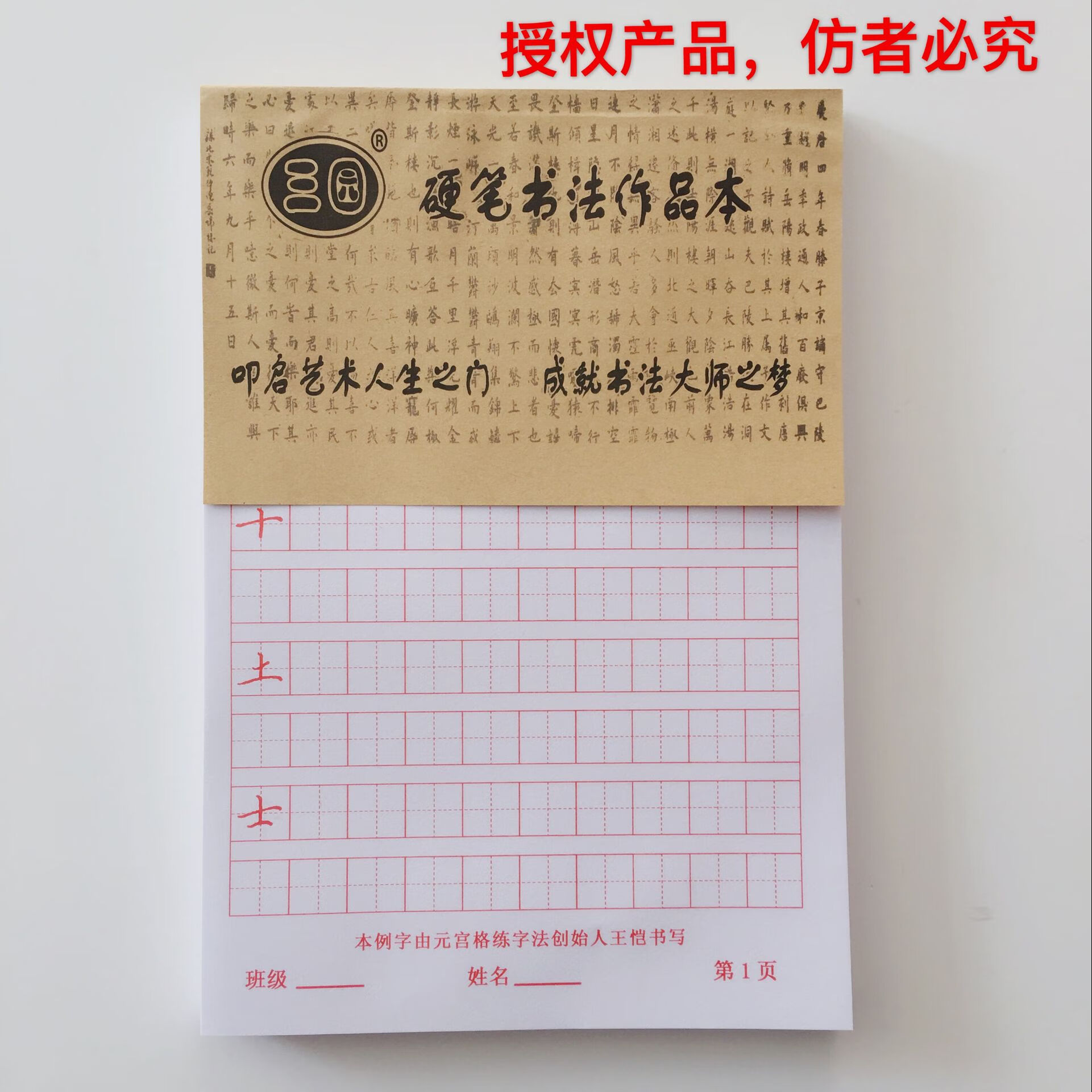 元宫格 红大田格48张例字硬笔书法临摹练字作品纸 1本例字(48张)