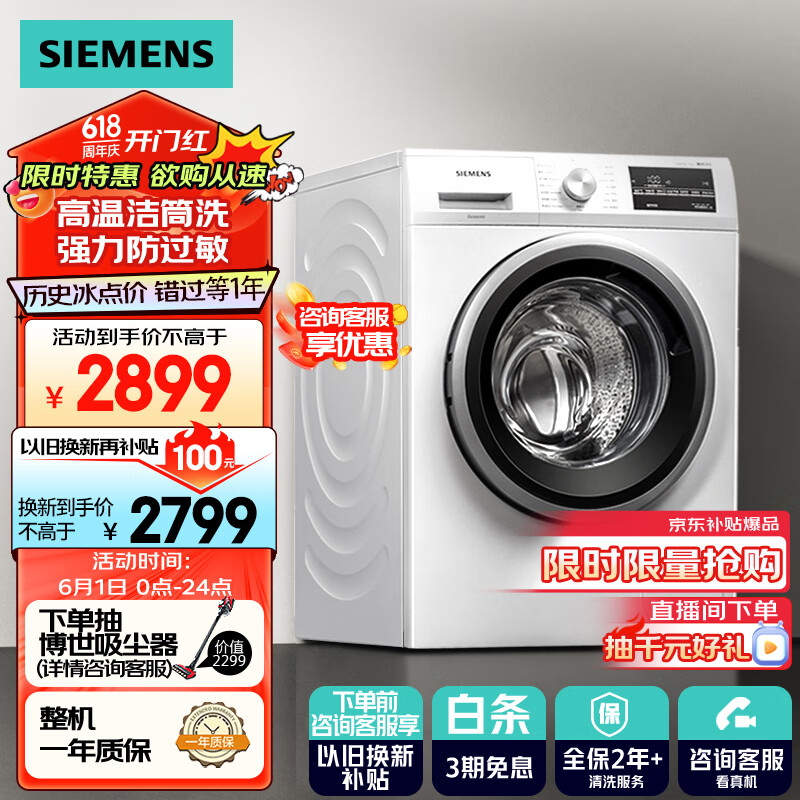 SIEMENS 西门子 iQ300系列 XQG100-WM12P2602W 滚筒洗衣机 10kg 白色