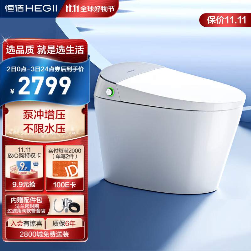 恒洁（HEGII）智能马桶H33 内置水箱不限水压抗菌智能坐便器HCE865A01-305mm高性价比高么？