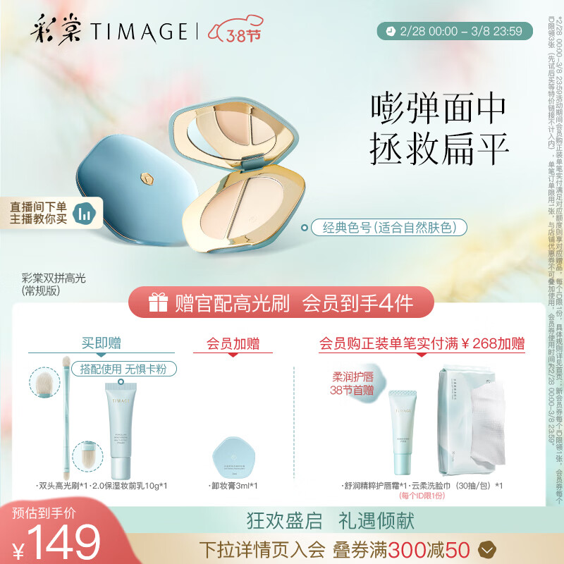 彩棠（TIMAGE）自然款 双拼高光粉膏修容盘哑光提亮脸部遮泪沟法令纹女神节礼物