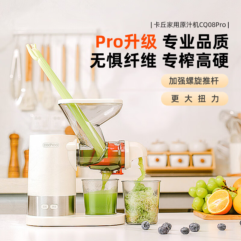 CACHOO 原汁机榨汁机汁渣分离家用果蔬西芹榨汁机迷你小型双料口自动慢磨机原汁机cachoo 升级版PRO【出汁率高】