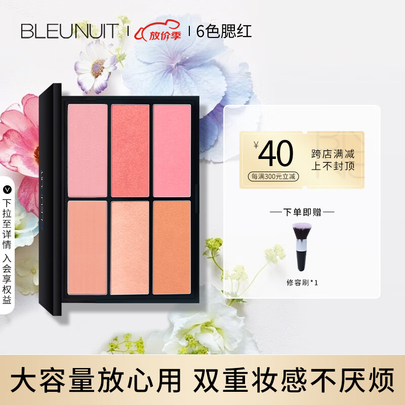 深蓝彩妆（BLEUNUIT）6色腮红盘高光修容一体盘裸妆自然清透修颜提亮肤色 A组-夺目彩虹