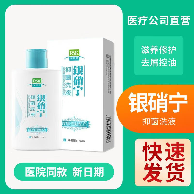 银硝宁洗剂煤焦油洗剂洗发水头屑脂溢 1盒 100ml