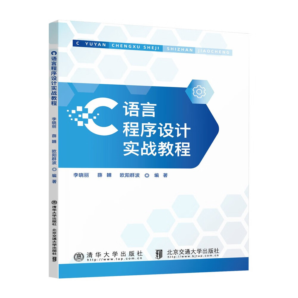C语言程序设计实战教程