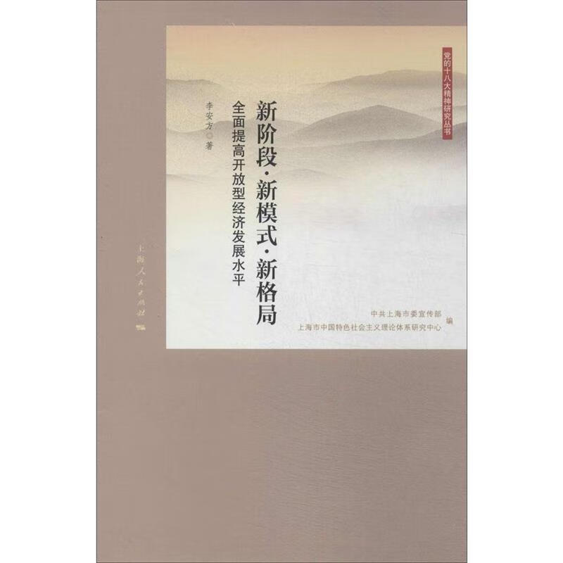 新阶段·新模式·新格局