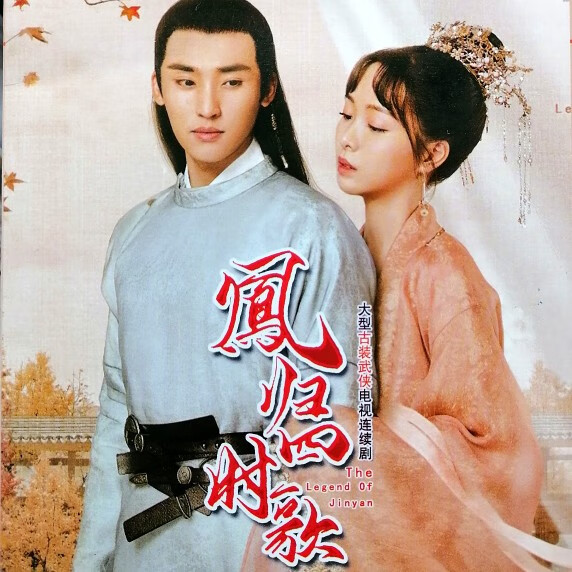 erilles凤归四时歌dvd碟片光盘 古装电视连续剧 许雅婷陈靖可