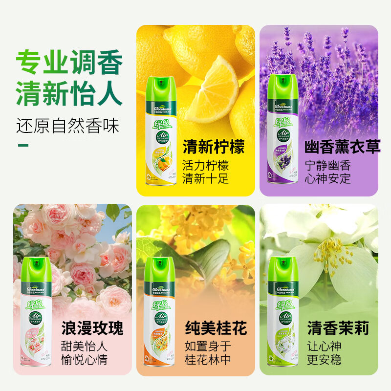 绿岛空气清新剂室内香薰除异味卫生间厕所除臭香氛汽车喷雾净化家用 薰衣草【320+18ml加量不加价】 【3瓶】【长久留香实惠装】