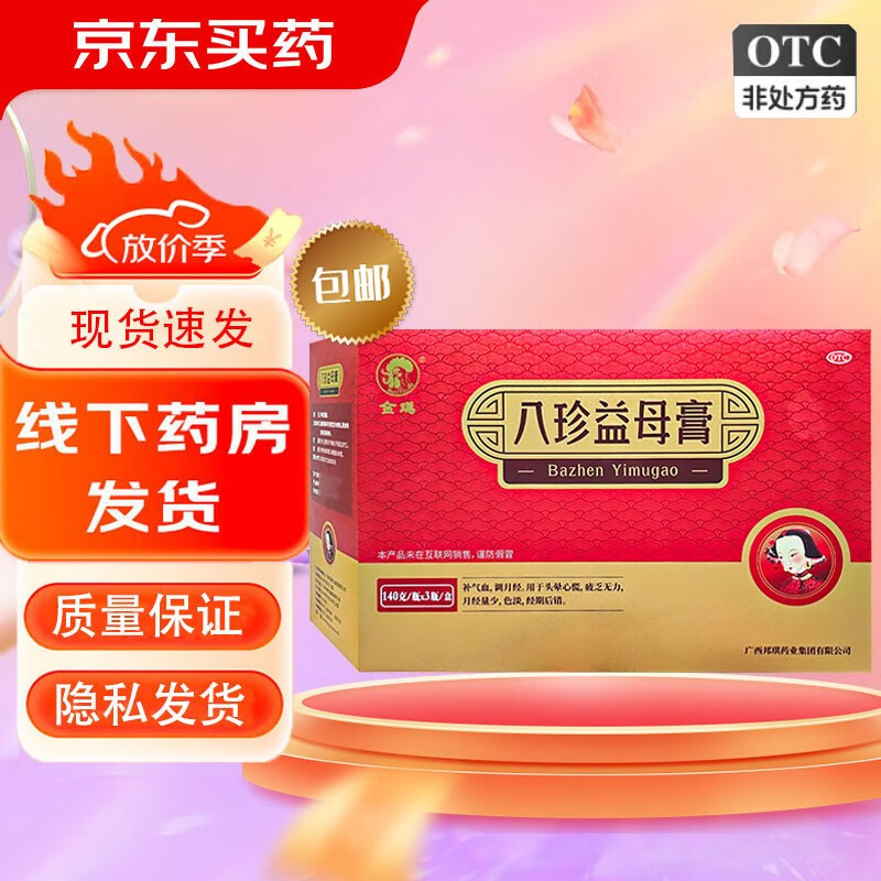 【金鸡】八珍益母膏 140g*3瓶/盒 补气血 调月经 用于头晕心慌 月经量