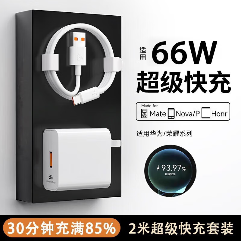 贝意品适配华为66W/100W/120w超级快充套装type-c充电器头6A适用mate40/50pro/P50/nova9 8/荣耀安卓手机