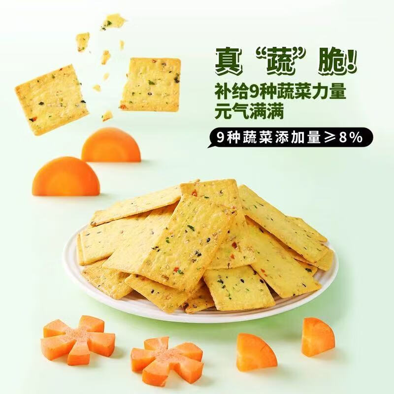 岩烧芝士脆饼干九蔬脆片咸甜味薄脆办公室休闲零食180g 岩烧芝士饼干180g
