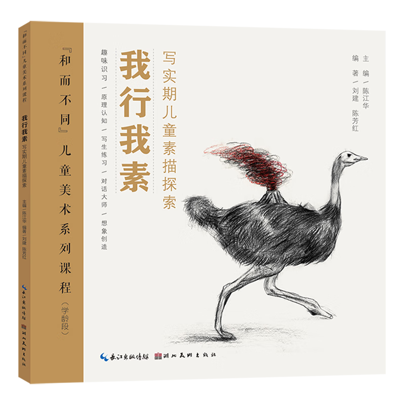 我行我素:写实期儿童素描探索